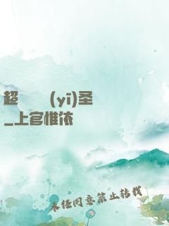 超級鑒寶醫(yī)圣