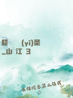 超級鑒寶醫(yī)圣