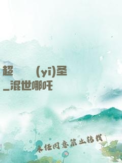 超級鑒寶醫(yī)圣