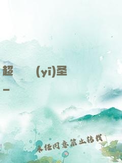 超級鑒寶醫(yī)圣