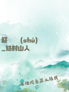 超級閱讀術(shù)