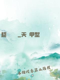 超級陰陽師
