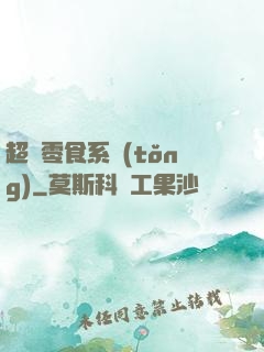 超級零食系統(tǒng)