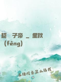 超級電子帝國