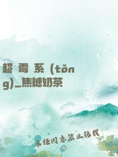 超級霉運系統(tǒng)