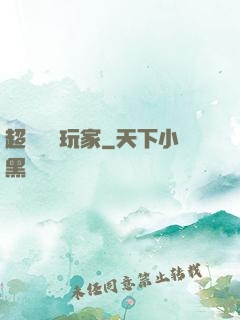 超級頭號玩家