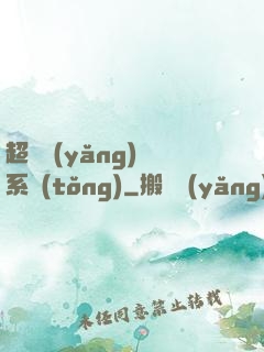 超級養(yǎng)魚系統(tǒng)