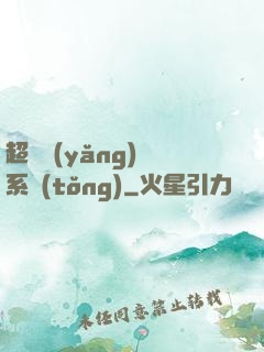 超級養(yǎng)魚系統(tǒng)
