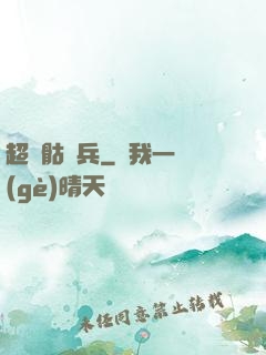 超級骷髏兵