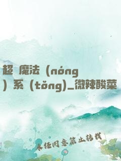 超級魔法農(nóng)場系統(tǒng)