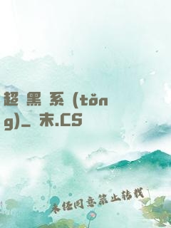 超級黑鍋系統(tǒng)