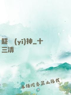 超絕醫(yī)神