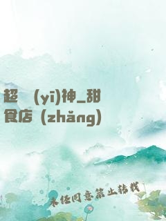超絕醫(yī)神