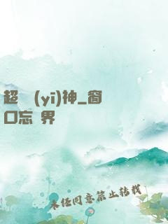 超絕醫(yī)神