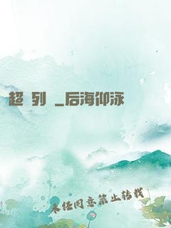 超維列車