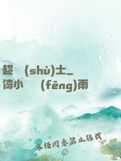 超維術(shù)士
