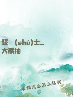 超維術(shù)士