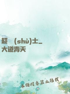 超維術(shù)士