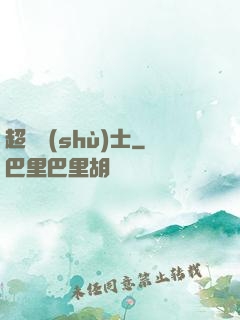 超維術(shù)士