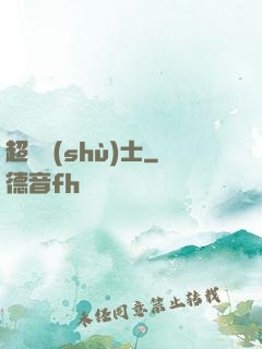 超維術(shù)士