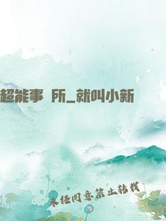 超能事務所