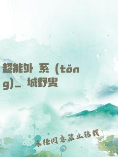 超能外賣系統(tǒng)