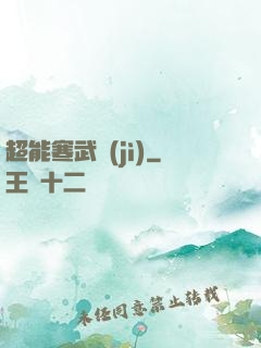 超能寒武紀(jì)