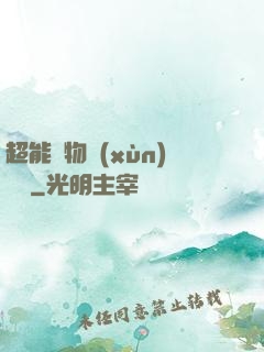 超能寵物訓(xùn)練師