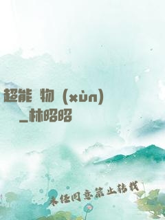 超能寵物訓(xùn)練師