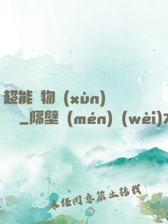 超能寵物訓(xùn)練師