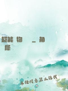 超能寵物訓練師