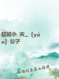 超能小農夫