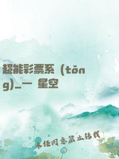 超能彩票系統(tǒng)