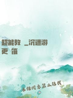 超能教師