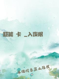 超能靈卡師