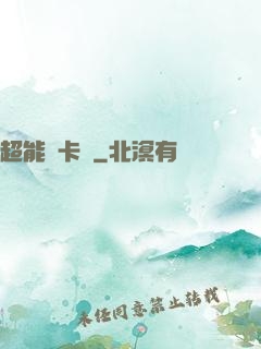 超能靈卡師