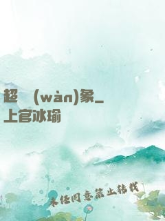 超脫萬(wàn)象