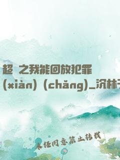 超腦之我能回放犯罪現(xiàn)場(chǎng)