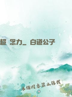 超腦念力