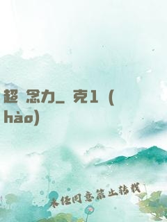 超腦念力