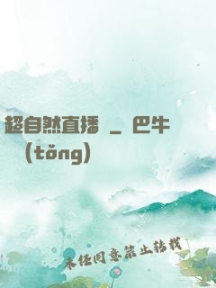 超自然直播間