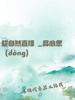 超自然直播間