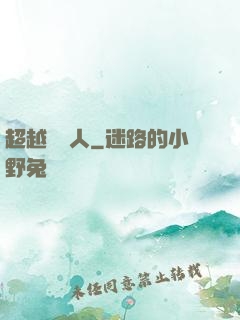 超越賽亞人