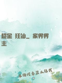 超金屬狂仙