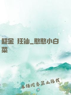 超金屬狂仙