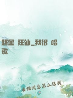 超金屬狂仙