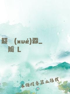 超體學(xué)霸