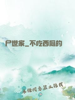 趕尸世家