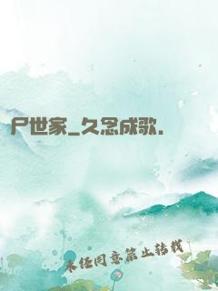趕尸世家