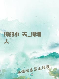 趕海的小漁夫
